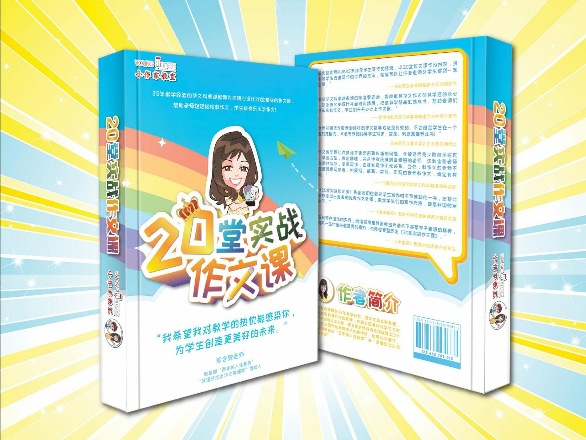 《20堂实战作文课》书籍封面与内页